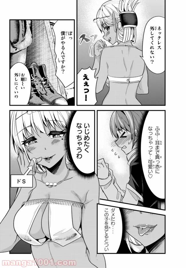 ページ 4 — 第32話