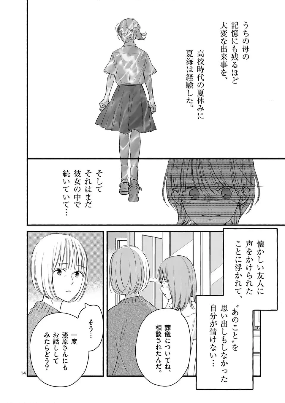ページ 14 — 第28話