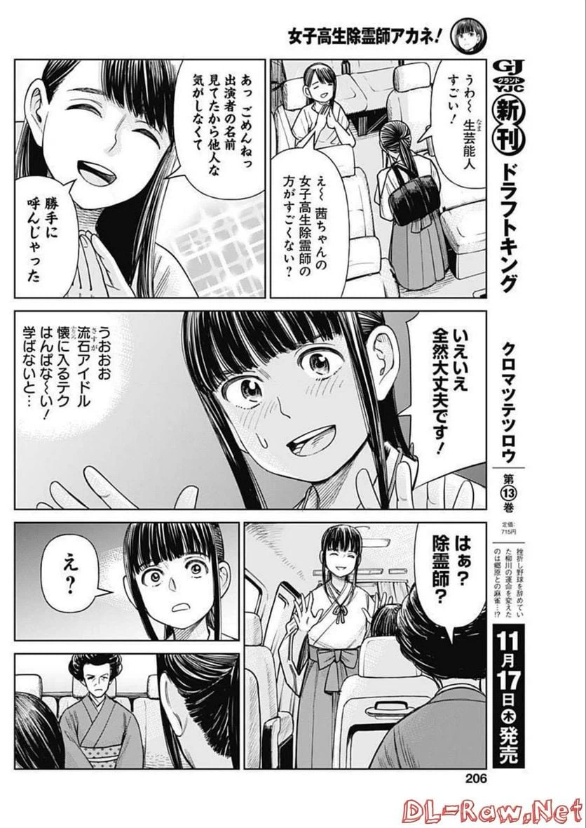 ページ 8 — 第3話