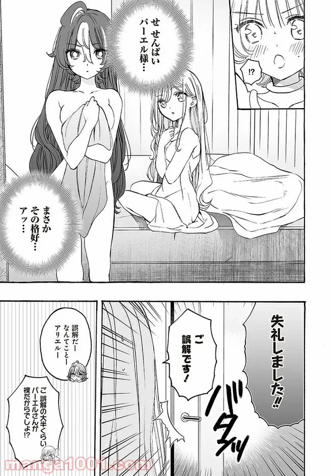ページ 7 — 第14話