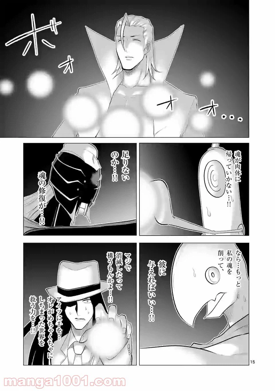 ページ 15 — 第137話