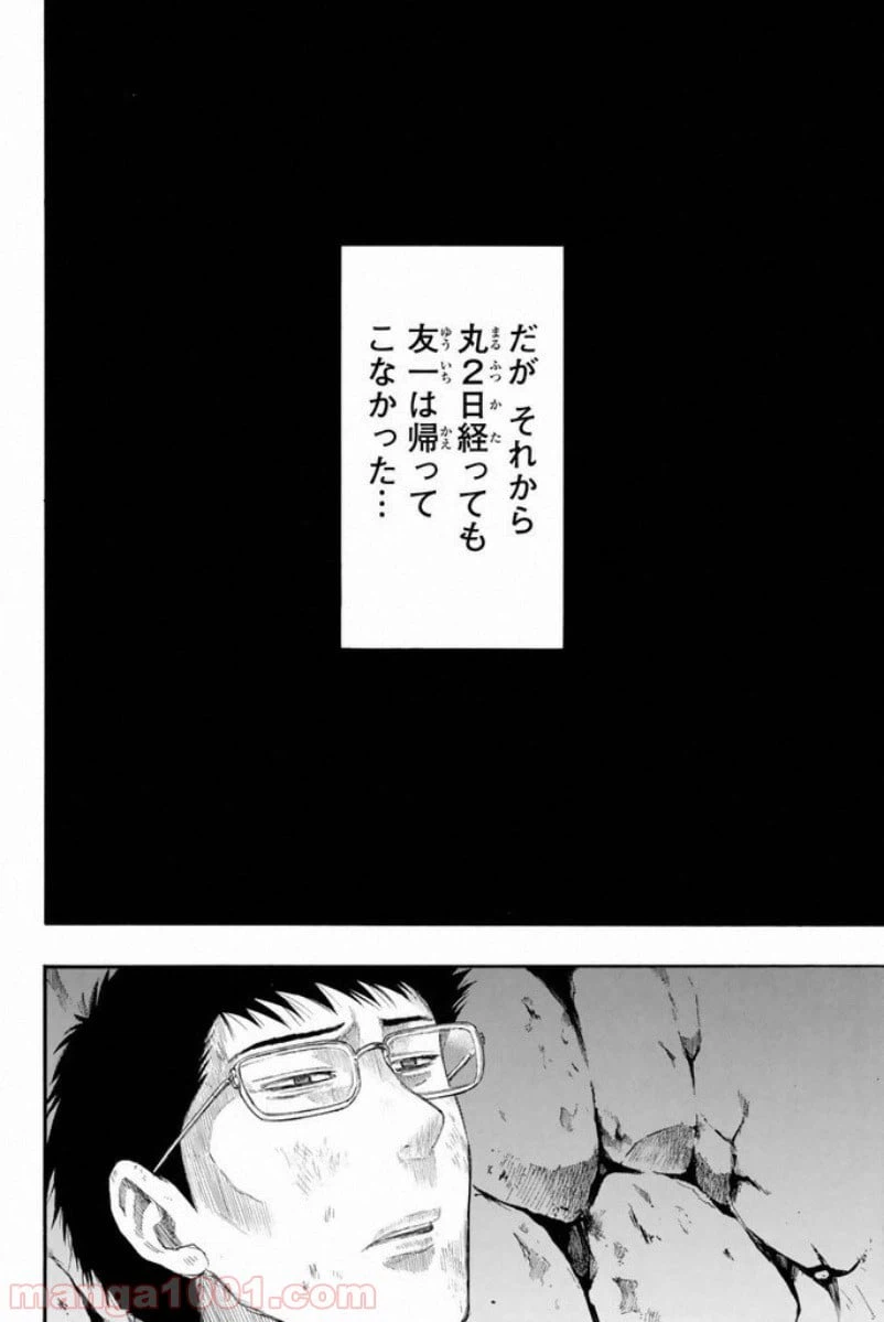 ページ 38 — 第14話