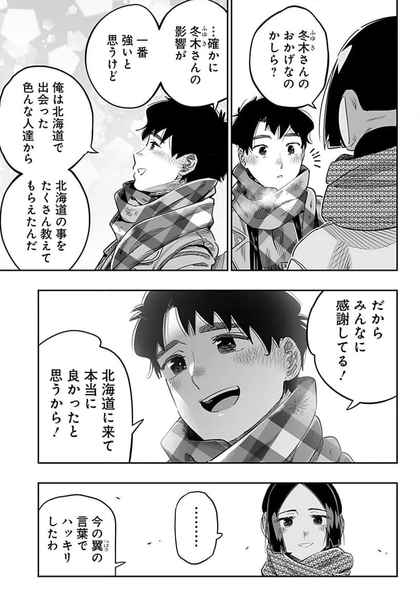ページ 9 — 第109話