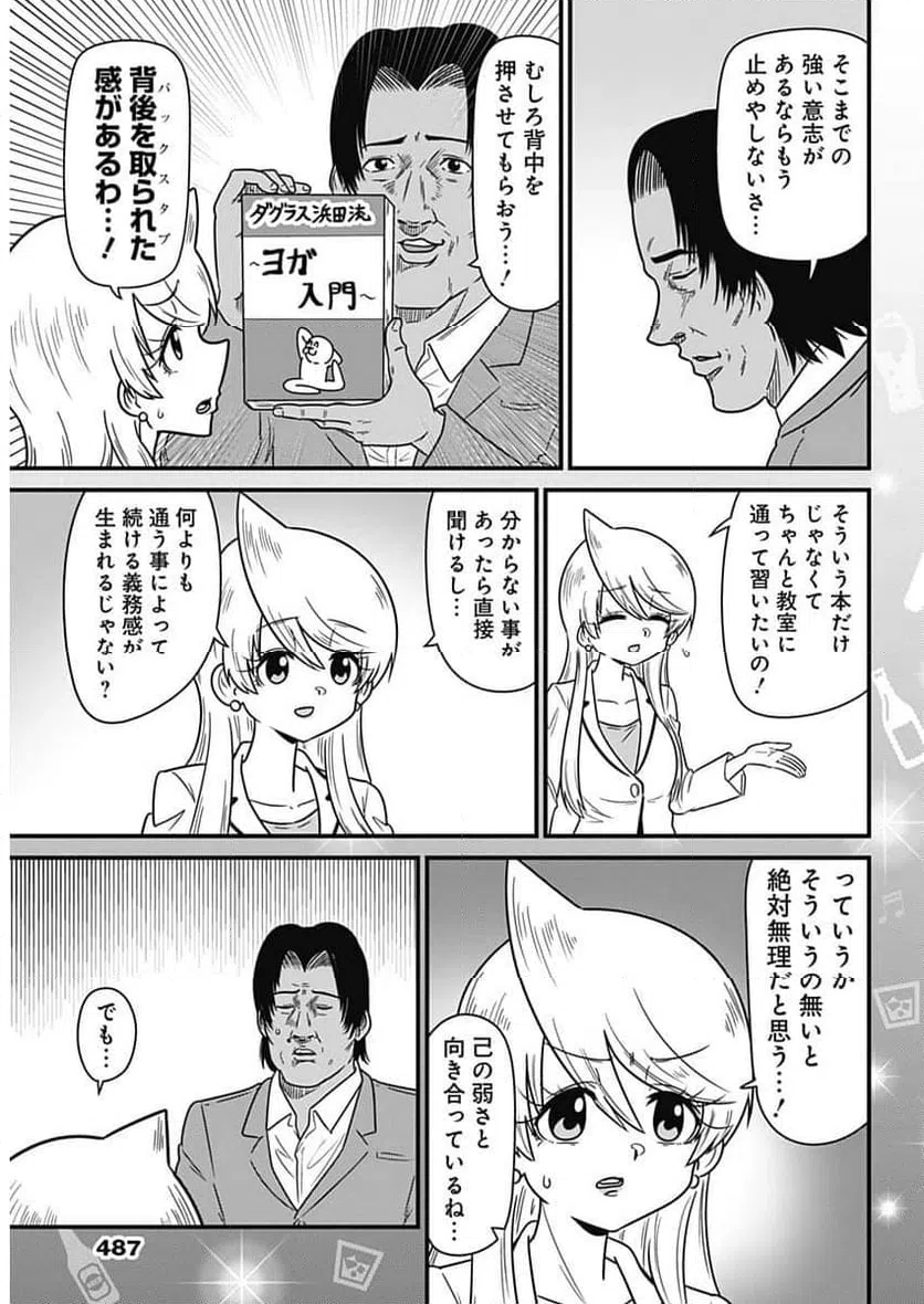 ページ 7 — 第328話