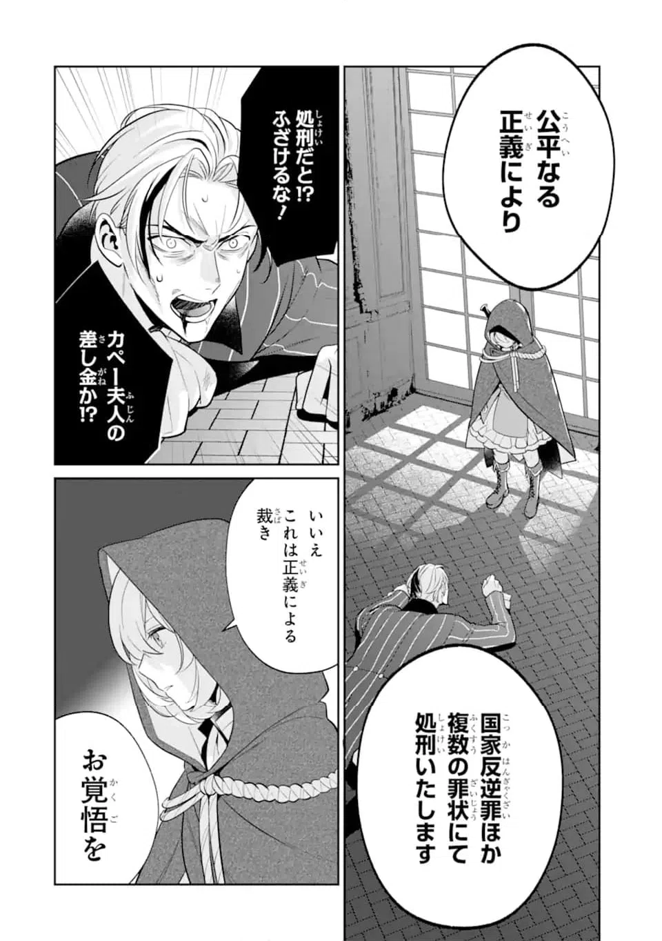 ページ 6 — 第12.1話