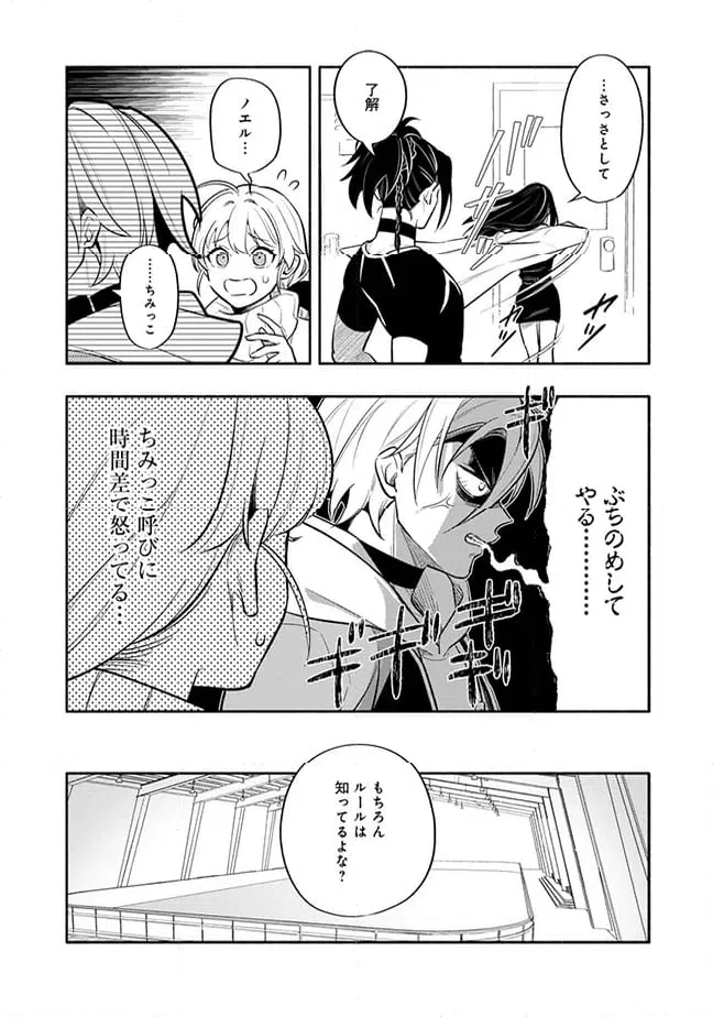 ページ 10 — 第2.2話