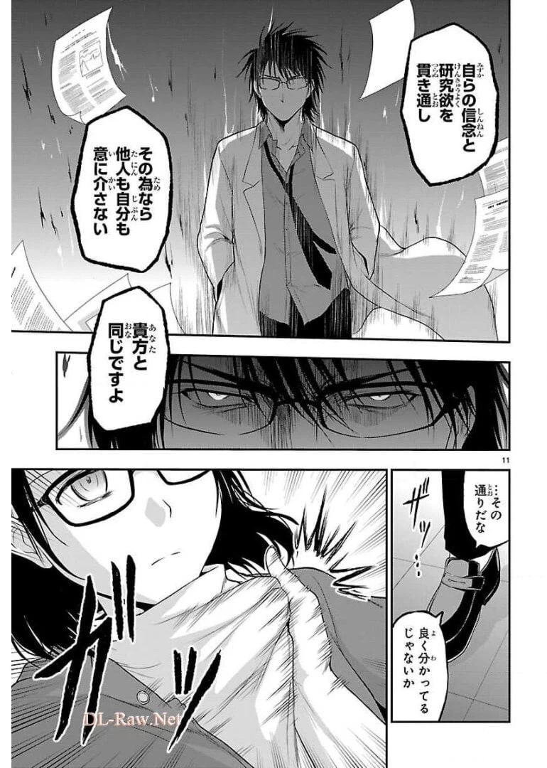 ページ 11 — 第31話
