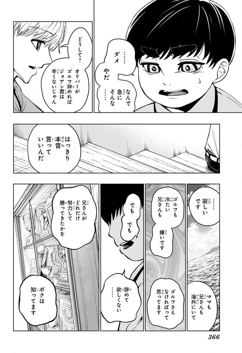 ページ 16 — 第10話
