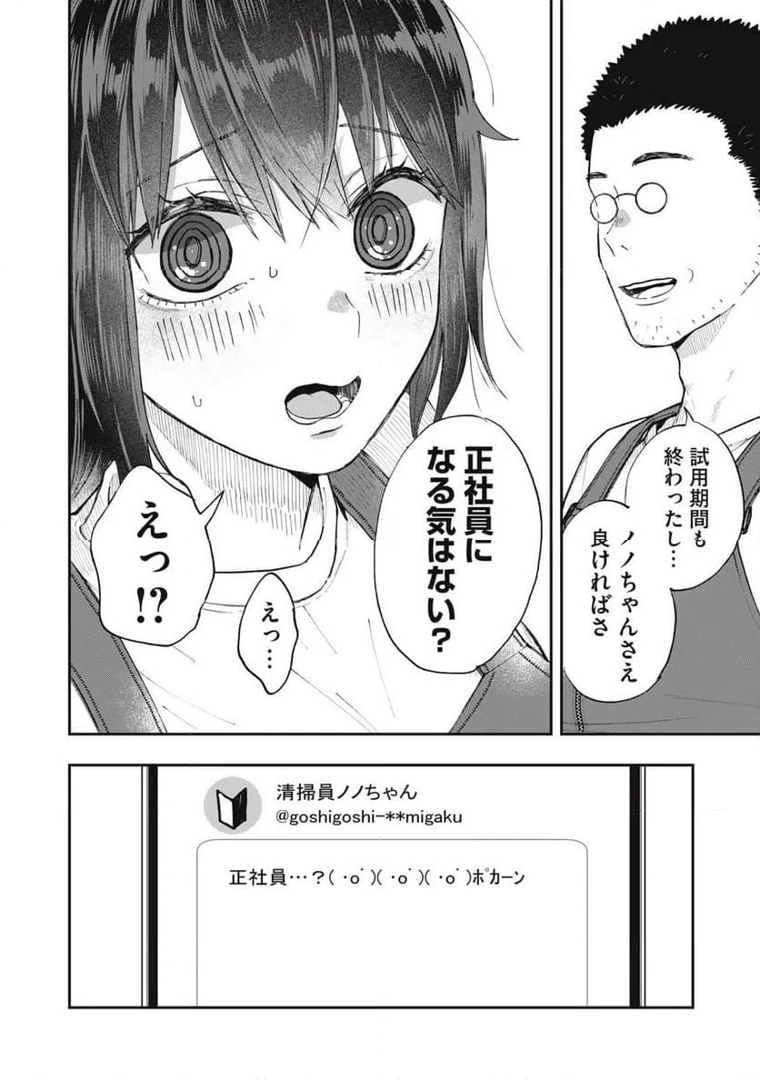 ページ 12 — 第4話