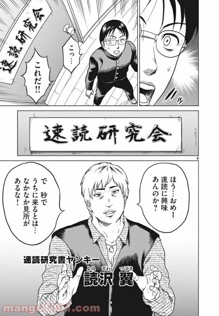 ページ 9 — 第6話