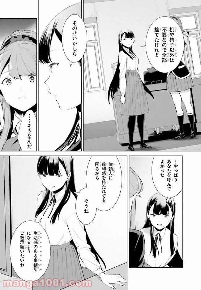 ページ 20 — 第6話
