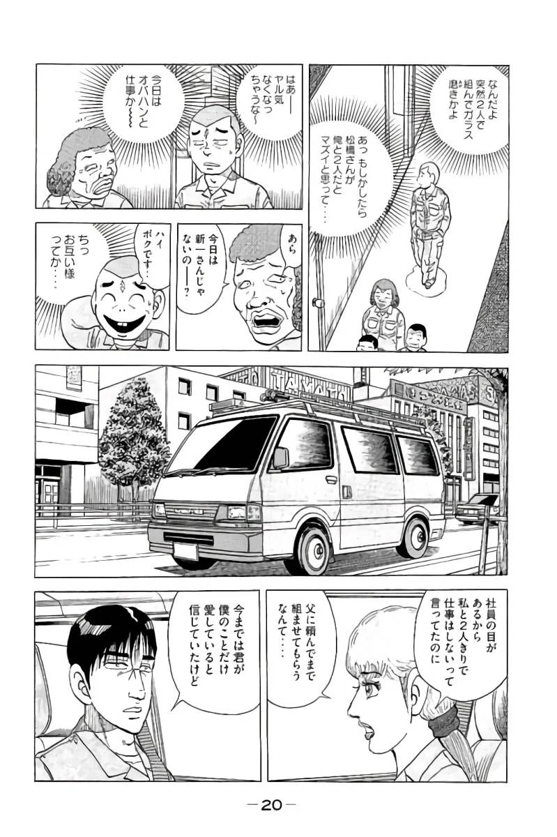 ページ 21 — 第16話