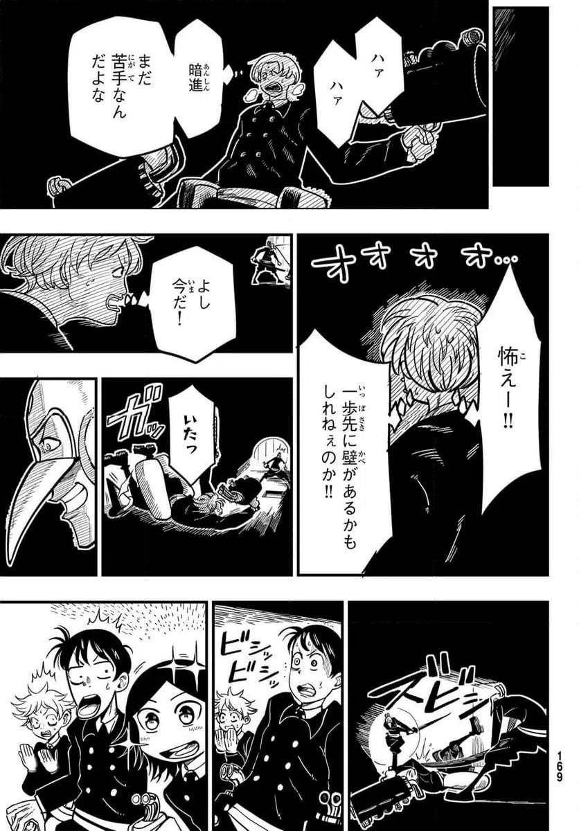 ページ 23 — 第2話
