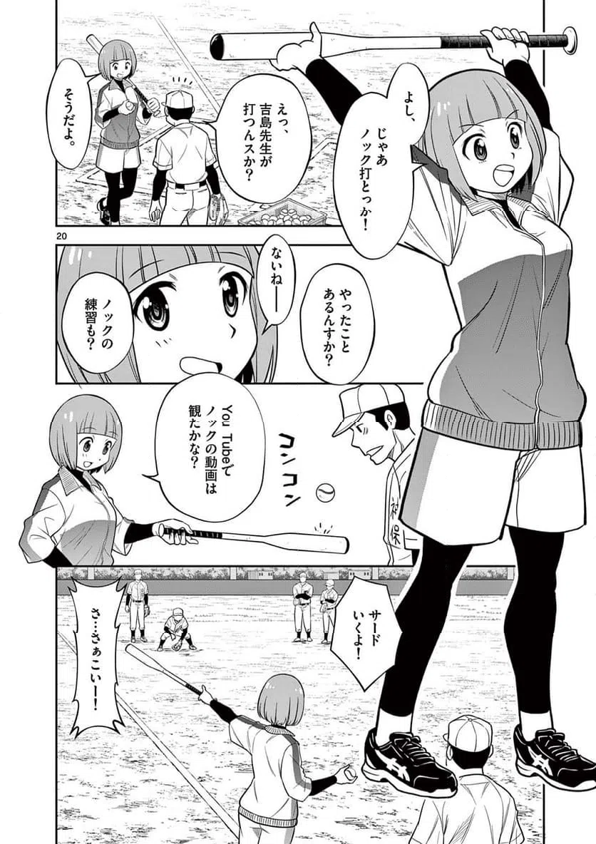 ページ 20 — 第6話