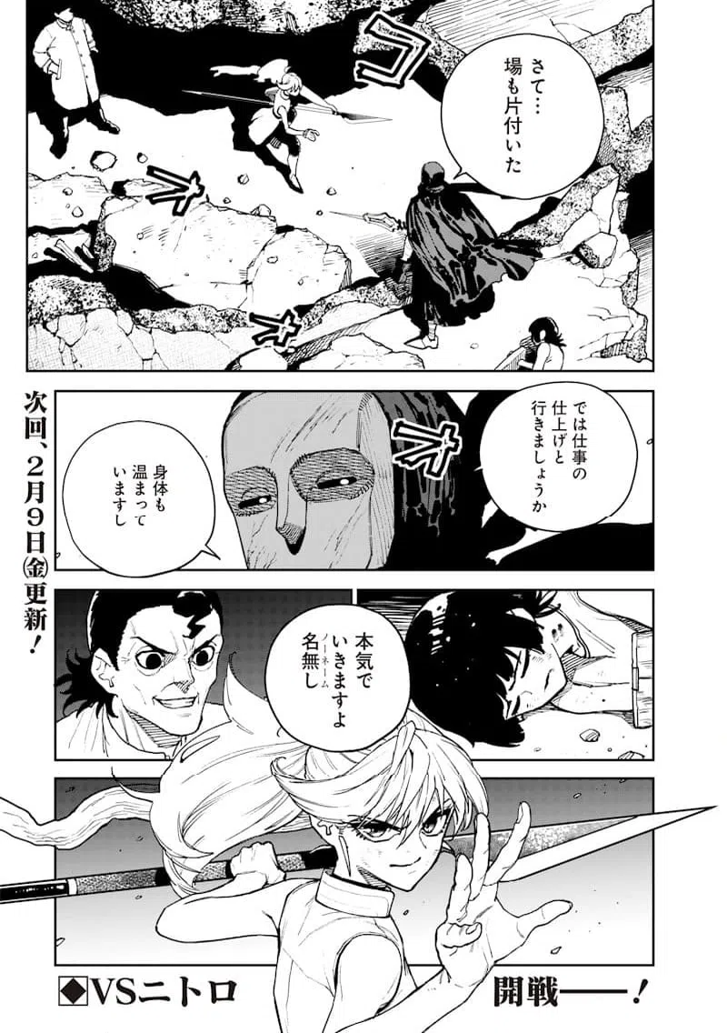 ページ 19 — 第23話