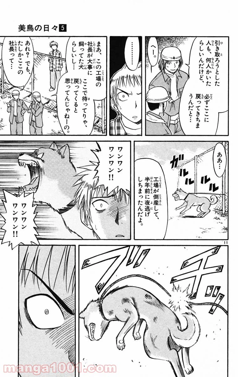 ページ 11 — 第45話