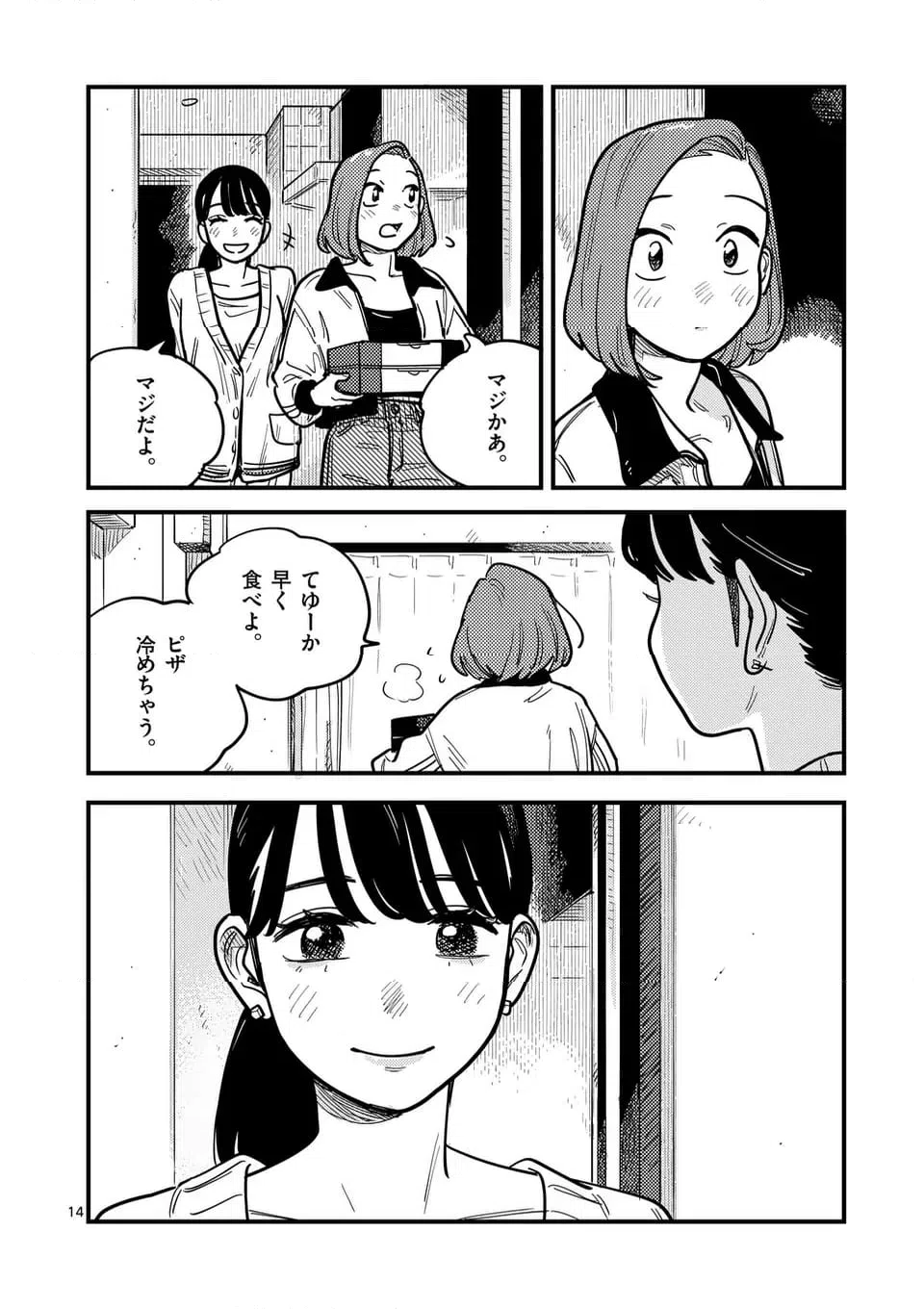 ページ 14 — 第120話
