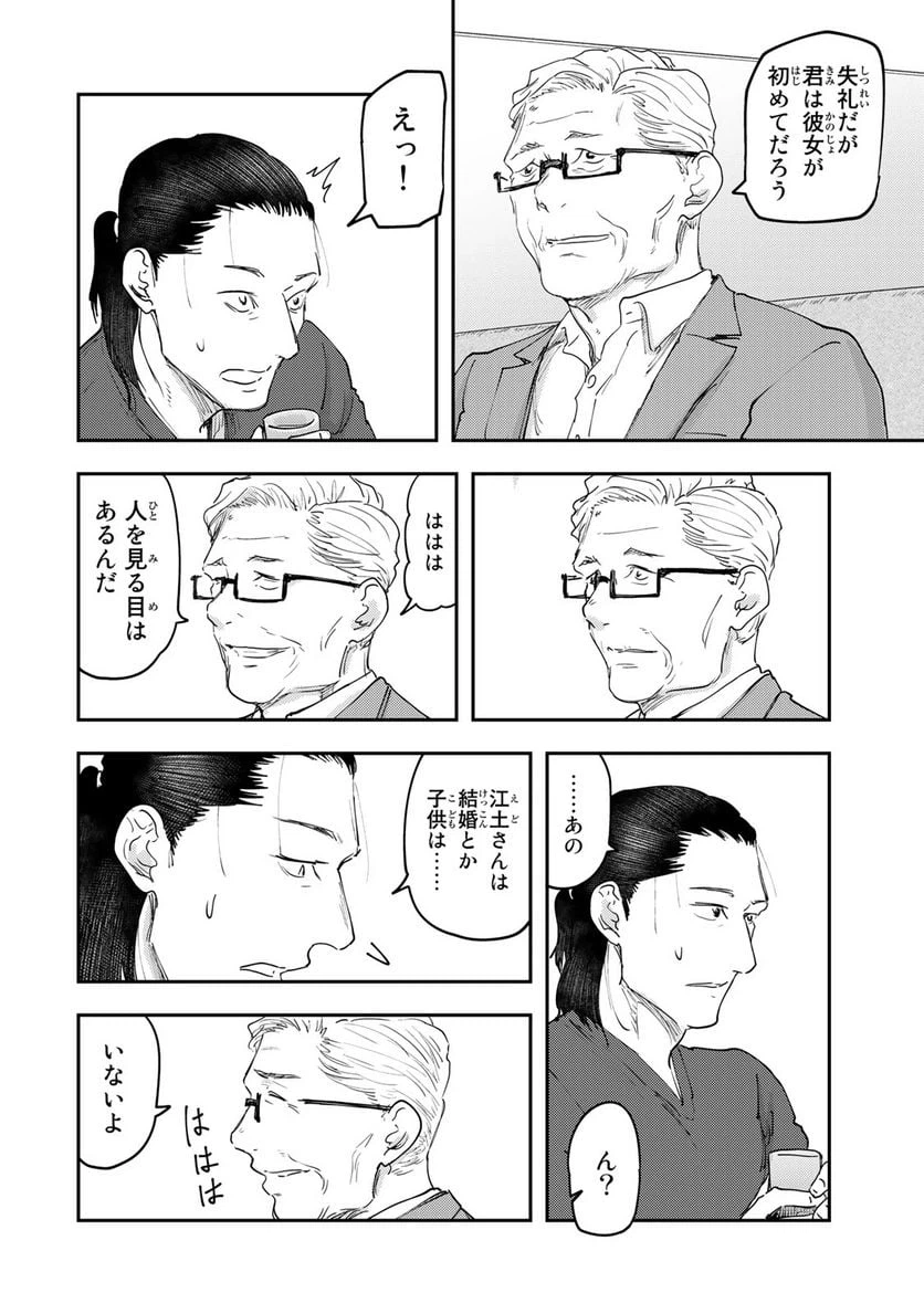 ページ 26 — 第26話