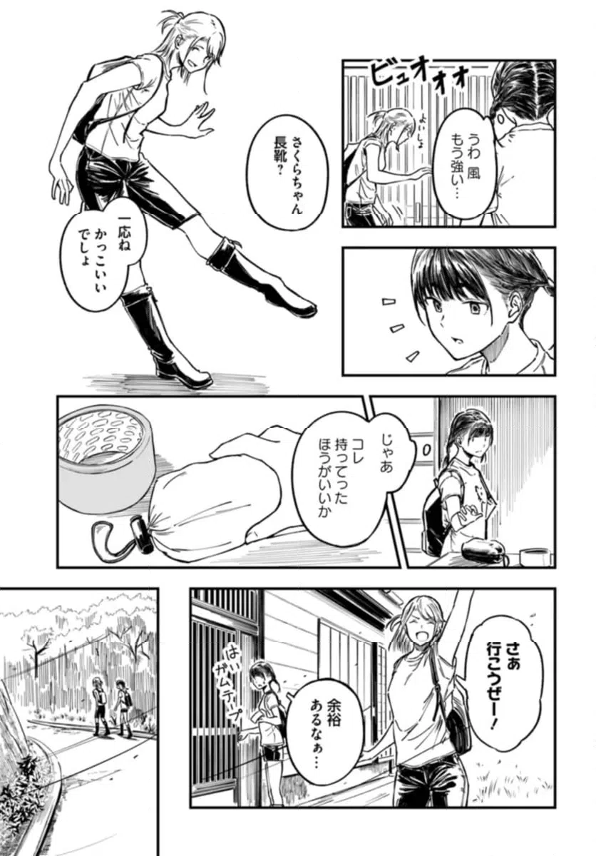 ページ 9 — 第5話