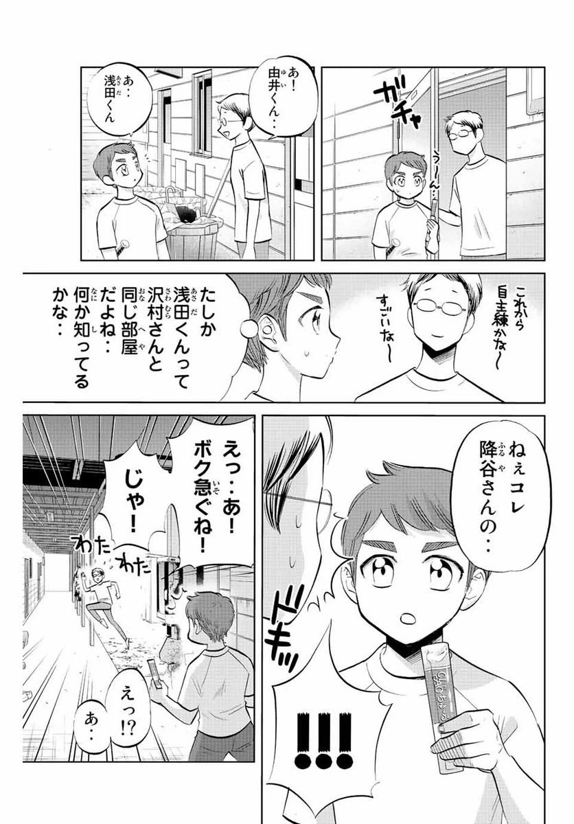 ページ 3 — 第17話