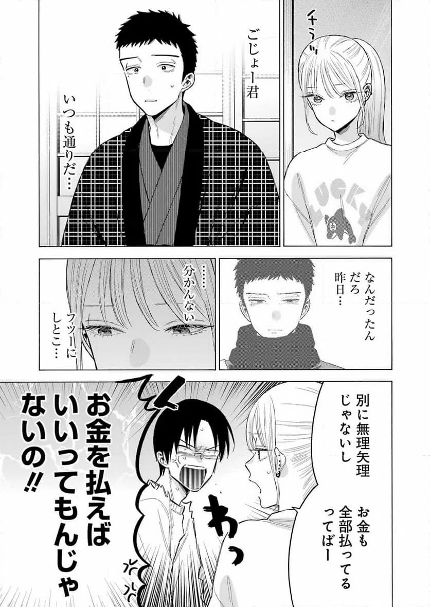 ページ 7 — 第102話