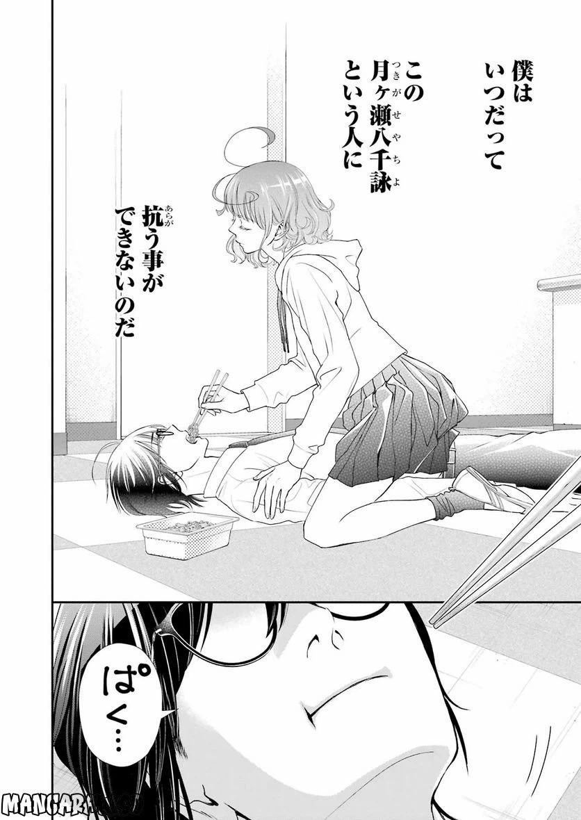 ページ 8 — 第23話
