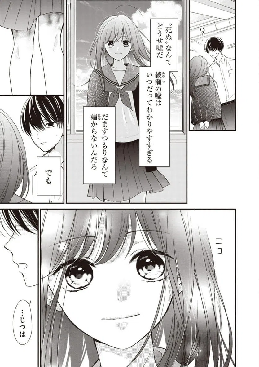 ページ 3 — 第6話