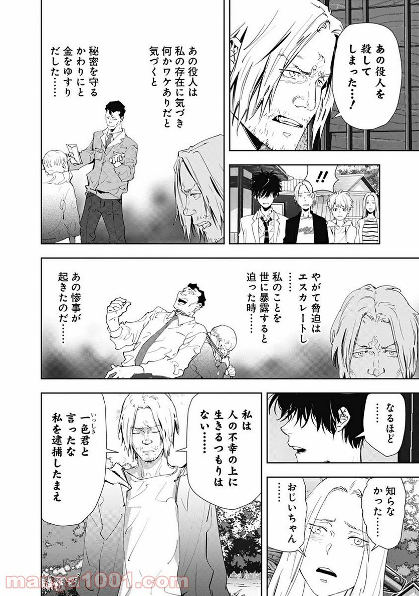 ページ 18 — 第20話