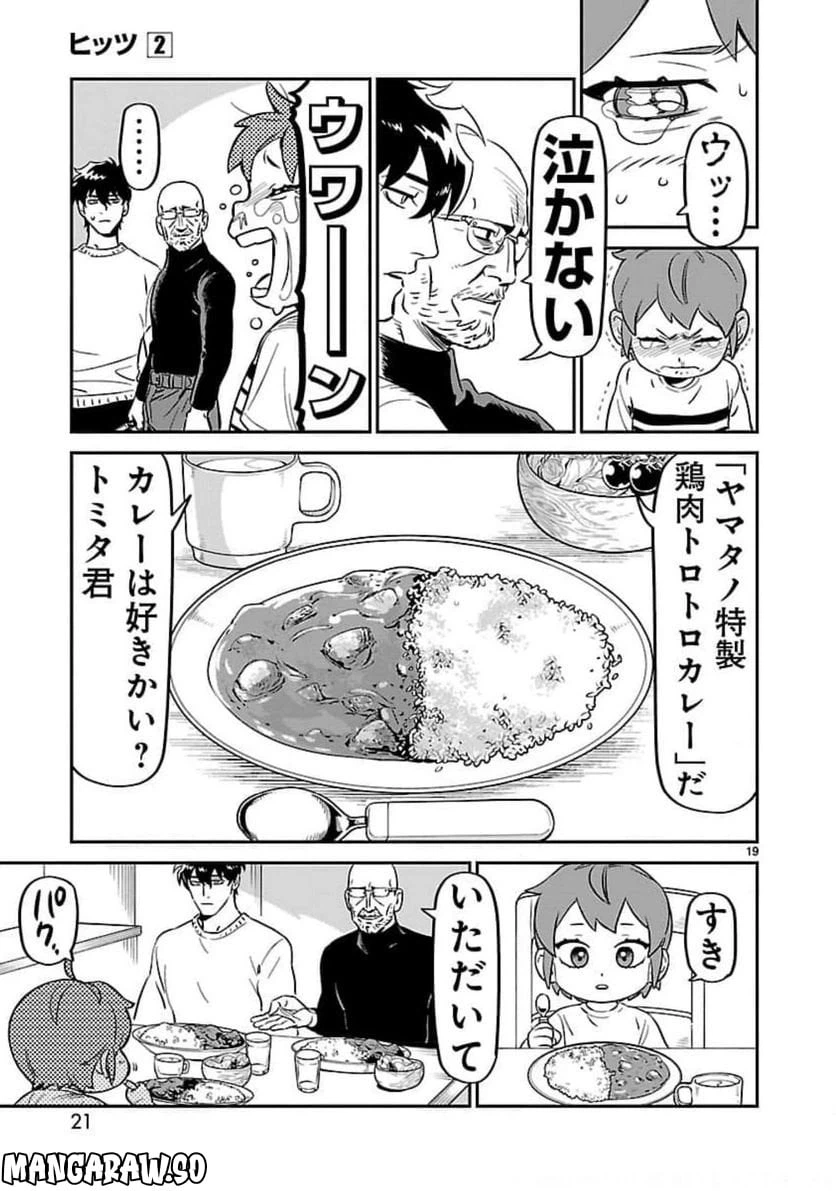 ページ 19 — 第6話