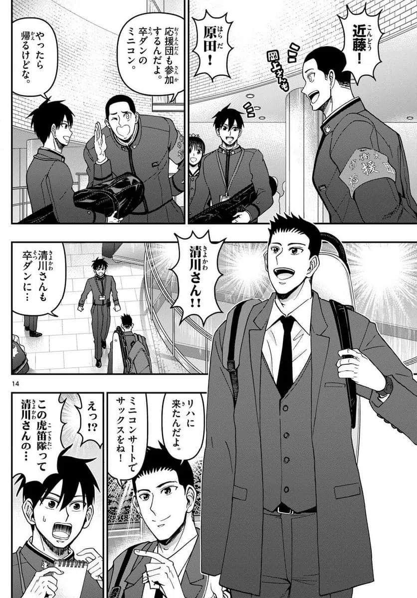 ページ 14 — 第331話