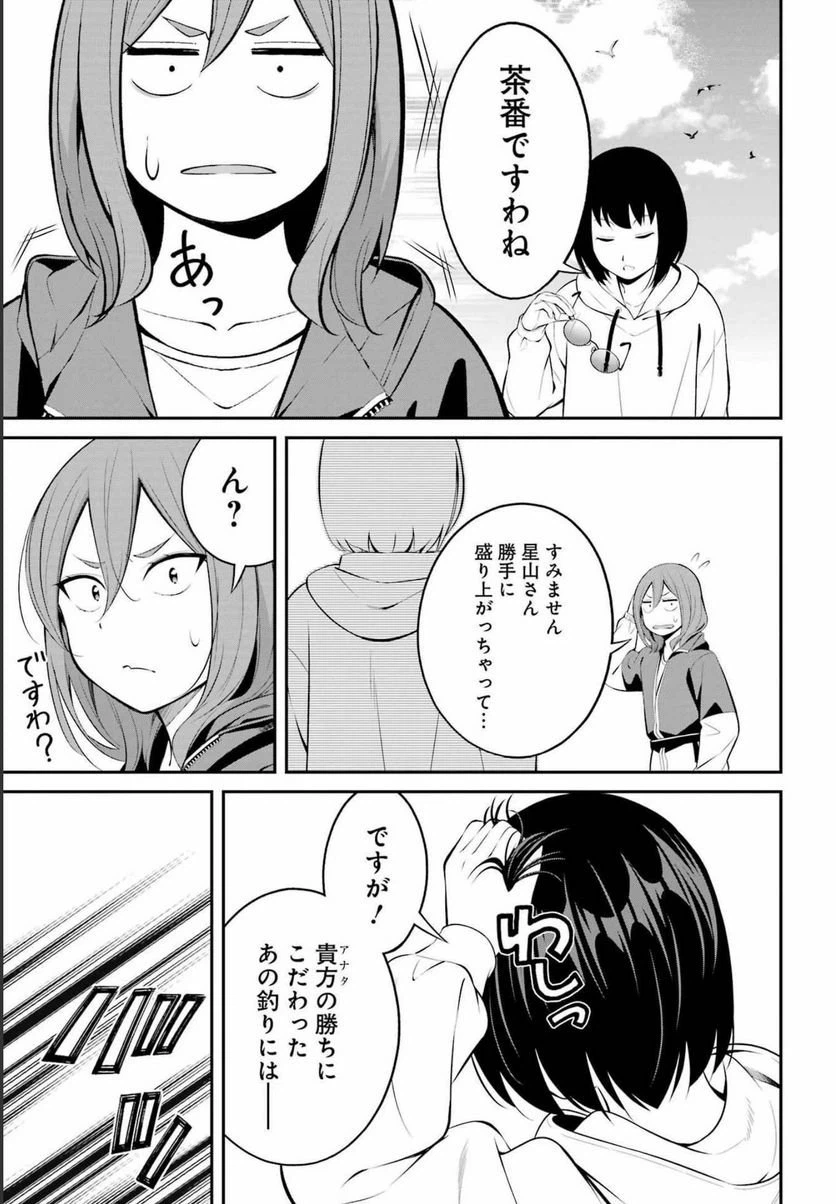 ページ 17 — 第26話
