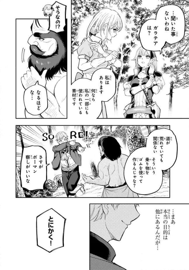 ページ 3 — 第6.2話