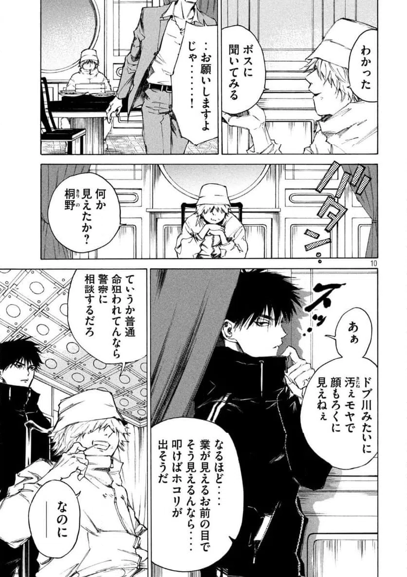 ページ 10 — 第2話