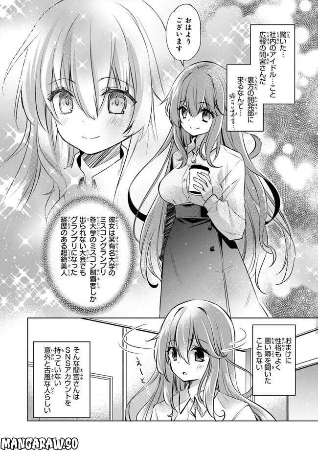 ページ 8 — 第1話