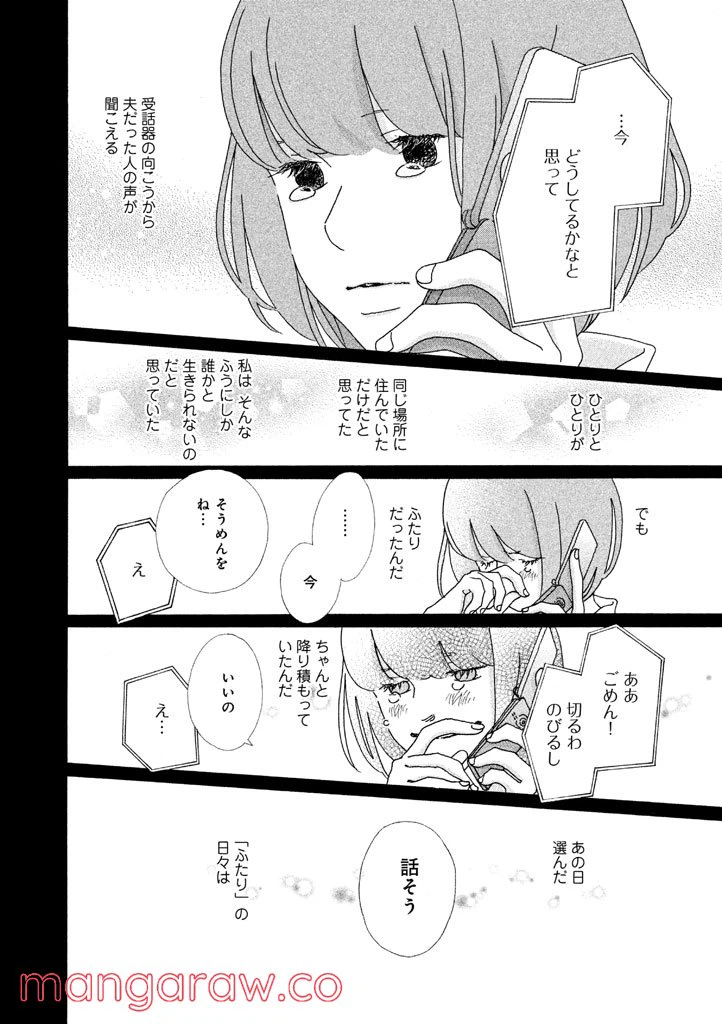 ページ 16 — 第28話