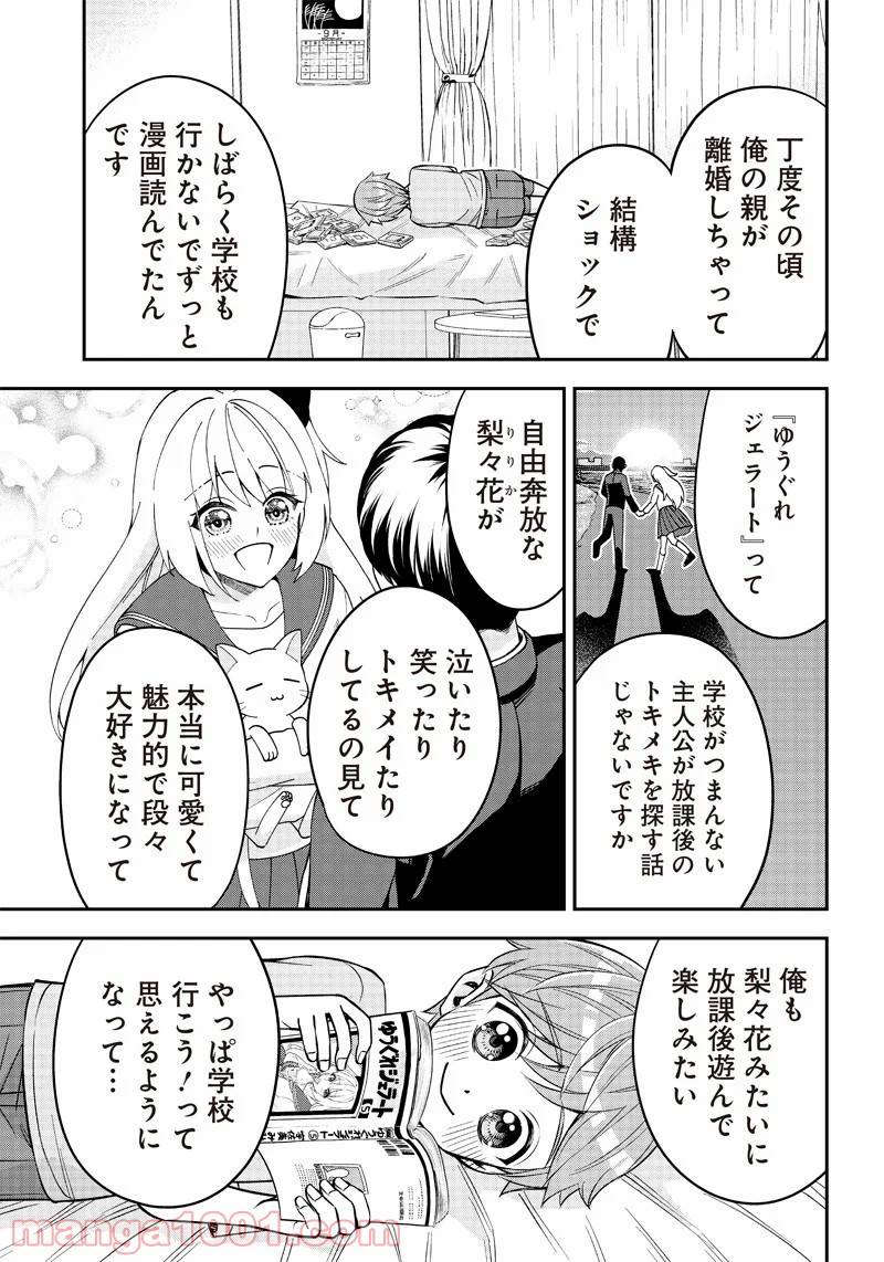 ページ 23 — 第1話