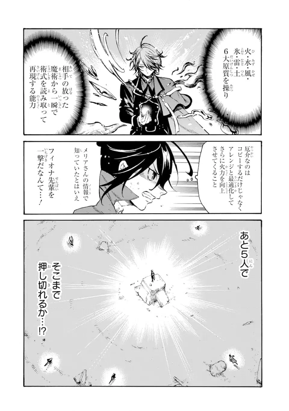 ページ 8 — 第21.3話
