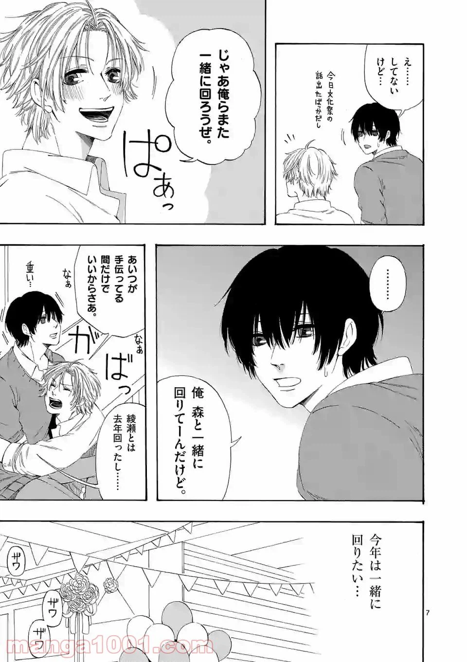 ページ 7 — 第8話