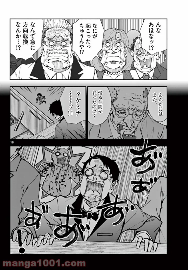 ページ 16 — 第35.1話