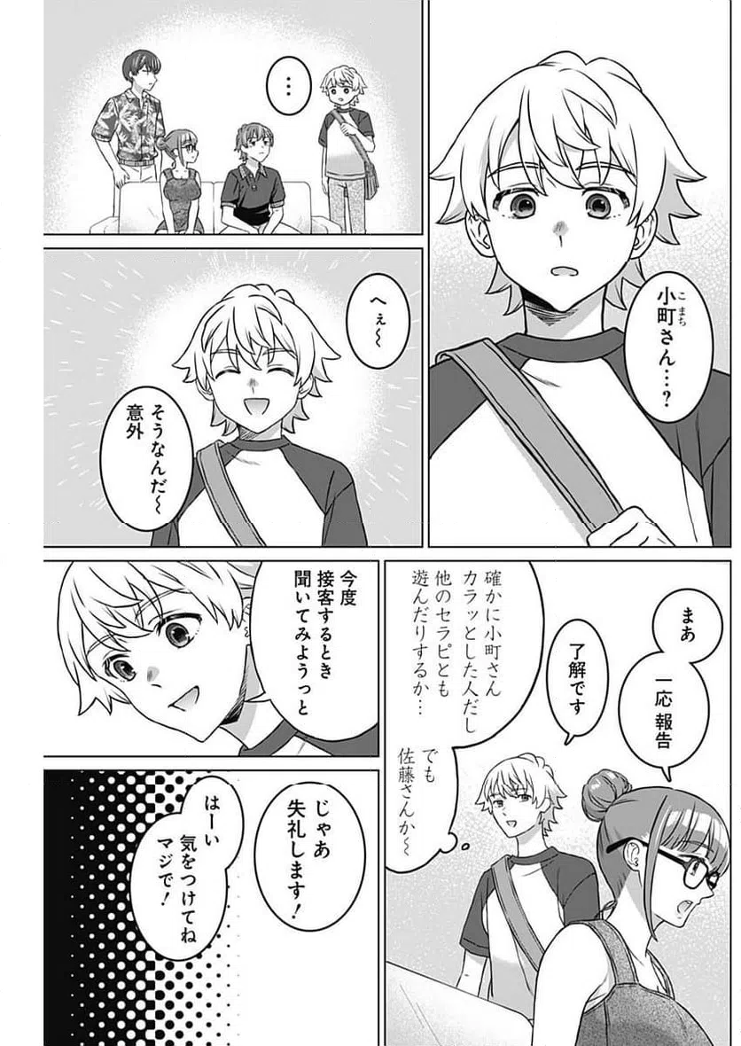 ページ 11 — 第26話