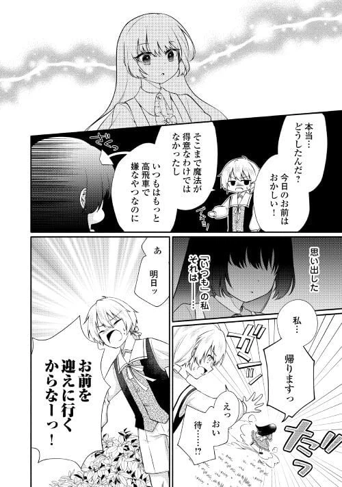 ページ 16 — 第1話