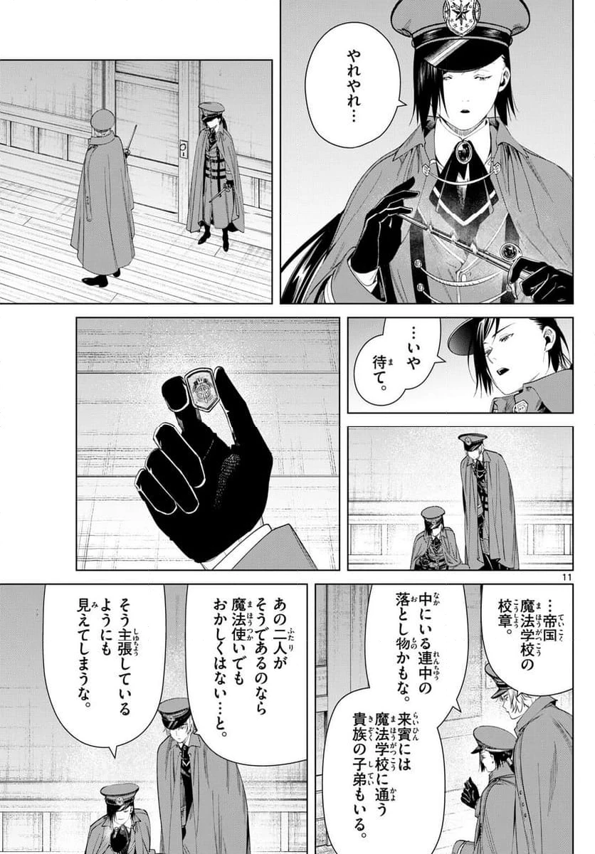 ページ 11 — 第127話
