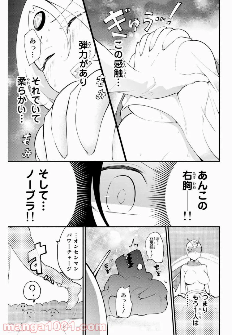 ページ 5 — 第30話