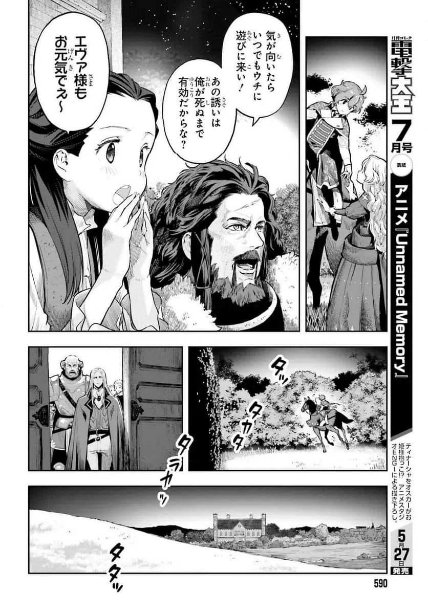 ページ 4 — 第21話