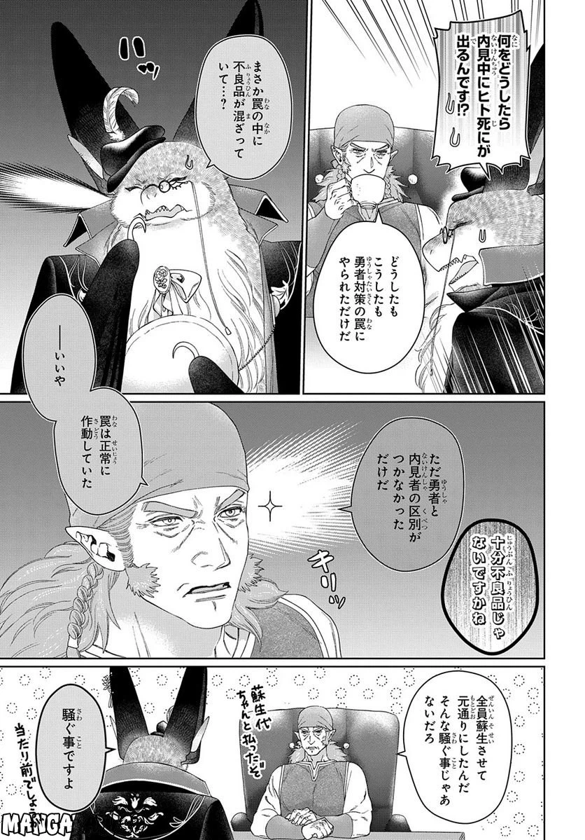 ページ 7 — 第45.1話
