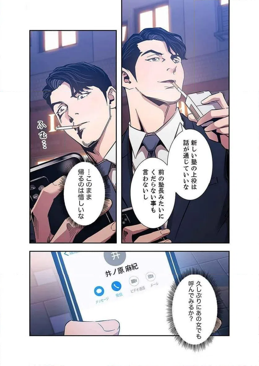 ページ 15 — 第25話
