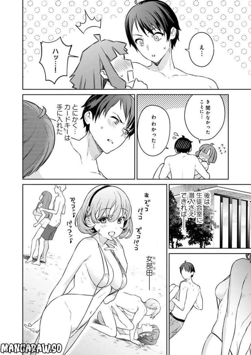 ページ 20 — 第9話