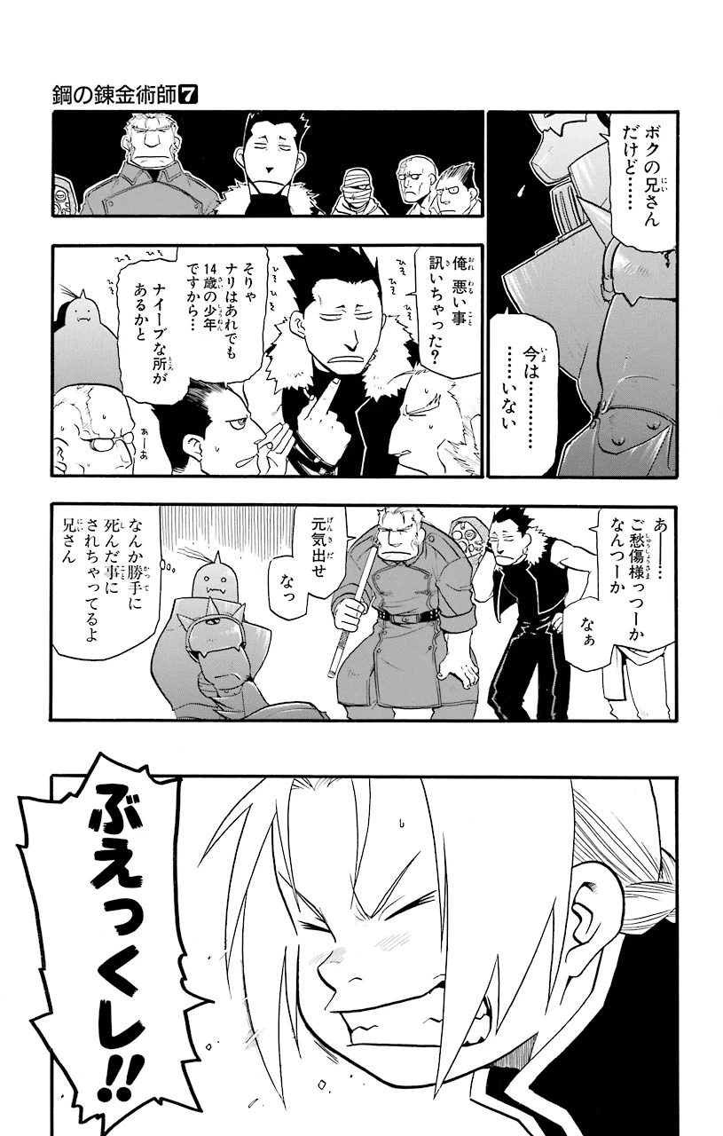 ページ 22 — 第27話