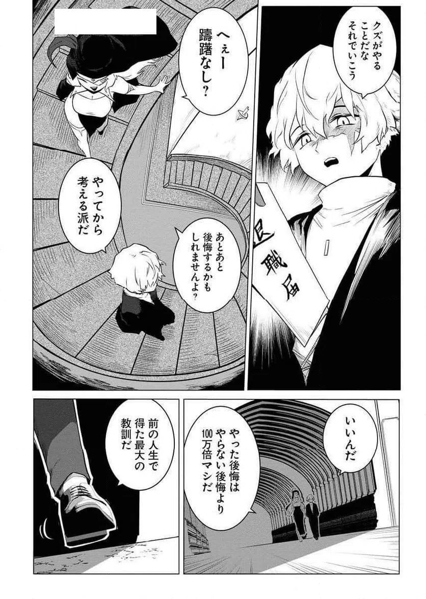 ページ 3 — 第5話