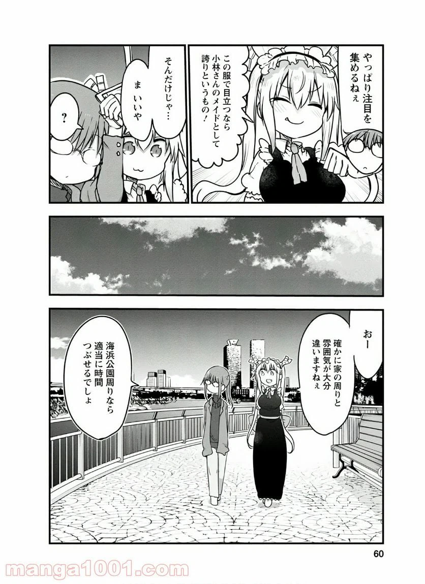 ページ 8 — 第91話